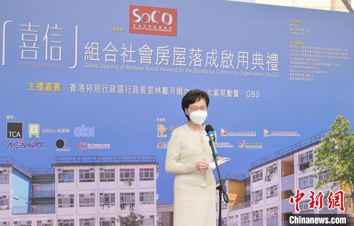 林郑月娥出席香港“喜信”组合社会房屋落成启用典礼