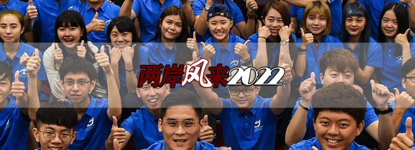 【两岸风来2022】大陆高校对台招生新进展：这些变化，台生要关注！