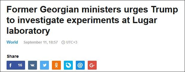 格鲁吉亚前部长敦促特朗普调查卢加尔实验室