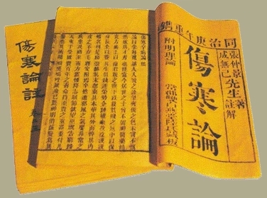 《伤寒论》