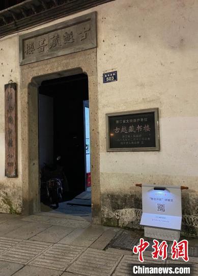 游客可扫描景点处的古城故事牌二维码来查看相应景点的“古城故事”。　绍兴市文化广电旅游局供图