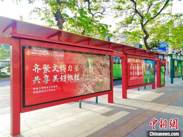 广州首座博物馆主题公交站台亮相 广州公交集团供图