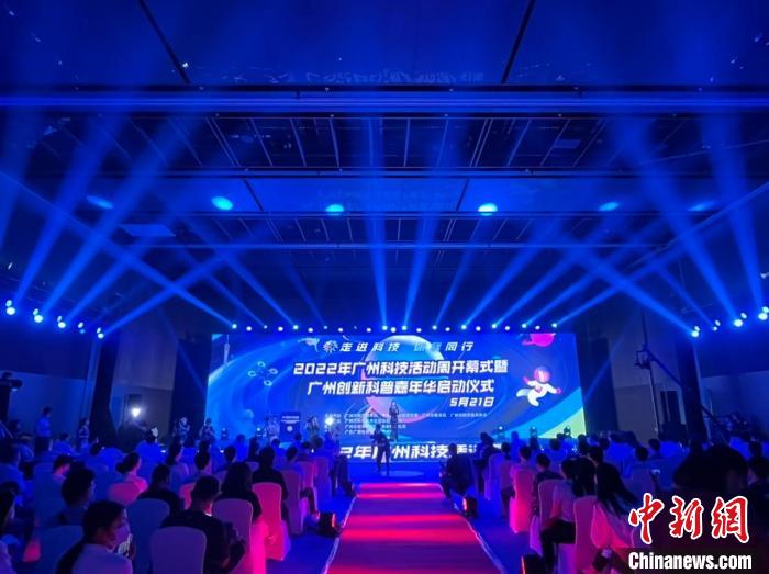 广州科技活动周开幕超370场科普活动带民众体验科学魅力