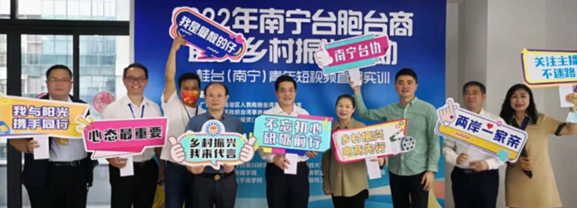 桂台青年短視頻直播實訓，何能吸引全國20個省台青目光？