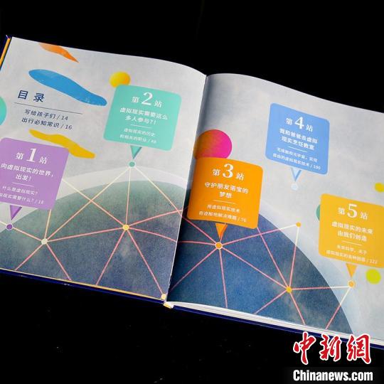 《给孩子讲元宇宙：开启未来的通行证》内页 中译出版社供图