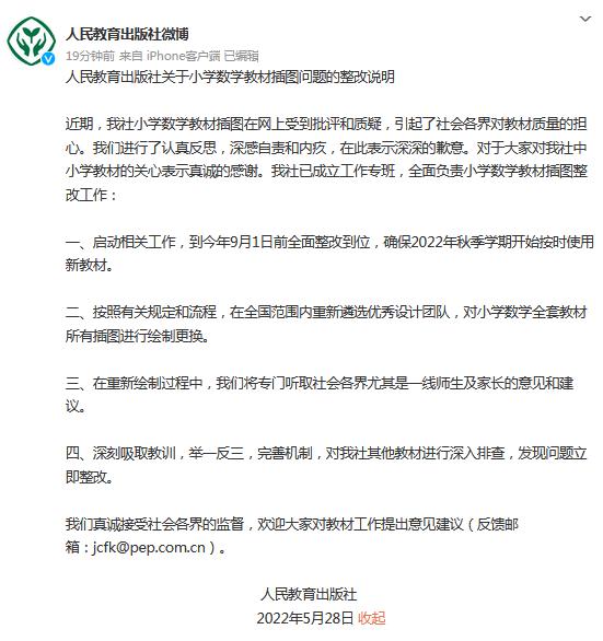 人教社 已成立工作专班 全面负责小学数学教材插图整改 文化信息 华夏经纬网