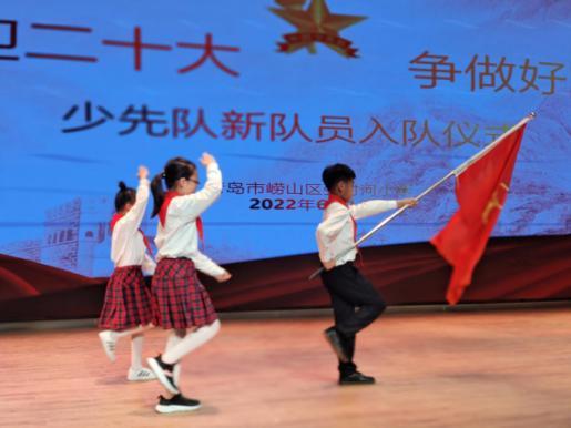 青岛市崂山区张村河小学举行2022年首批新队员入队仪式