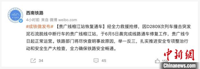 贵州全力组织开展列车脱线事故救援工作榕江站恢复通车