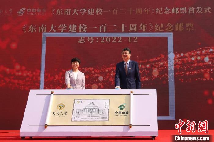 《东南大学建校一百二十周年》纪念邮票首发仪式。　泱波 摄