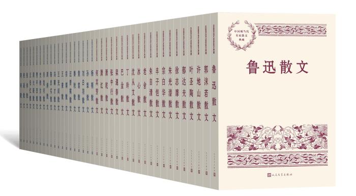 人文社推出“中国现当代名家散文典藏丛书”