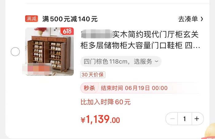 加入购物车的商品显示比加入时降**元。截图