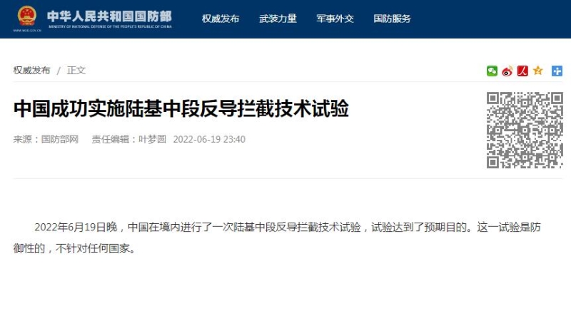 中国成功实施陆基中段反导拦截技术试验