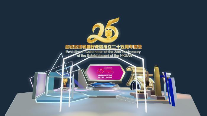 庆祝香港特区成立25周年网上展览推出
