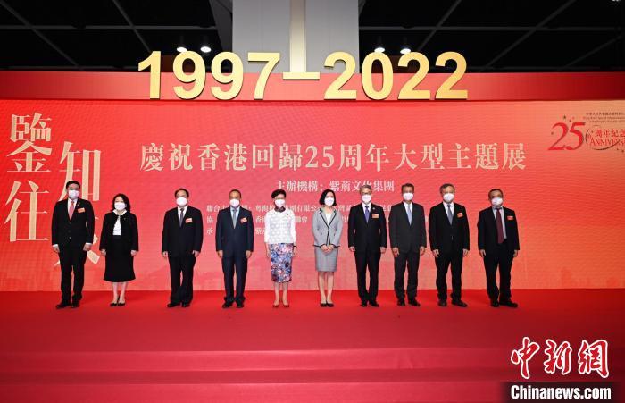 鉴往知来──庆祝香港回归25周年大型主题展在港开幕
