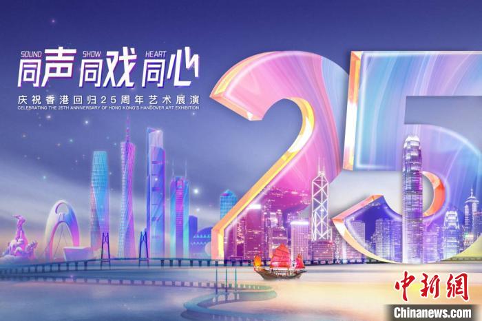广州艺术季11台演出庆祝香港回归25周年