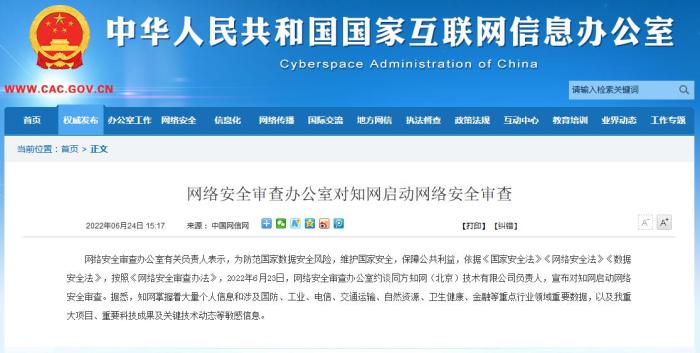 网络安全审查办公室对知网启动网络安全审查