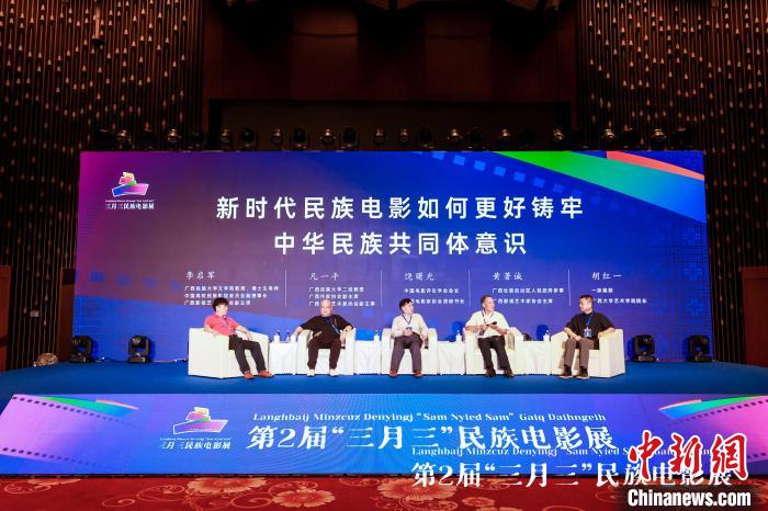 “三月三”民族电影展圆桌论坛：聚焦新时代民族电影创新发展