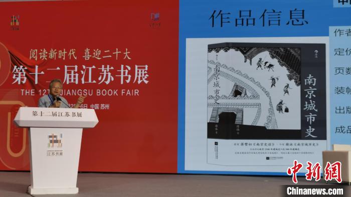 作家薛冰详解中国的六朝古都何以为世界的文学之都