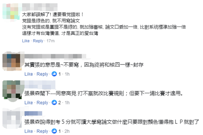 网友评论张景森护航林智坚