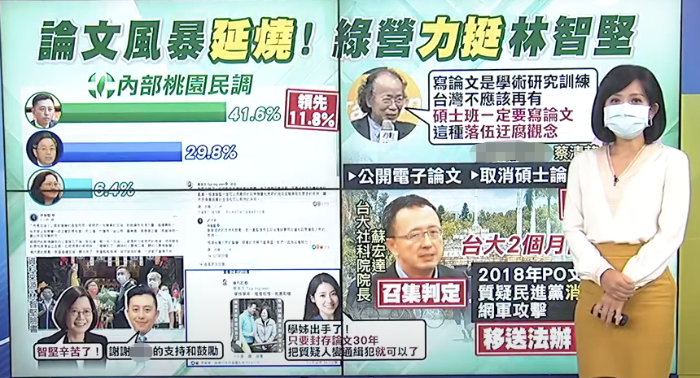 民进党力挺林智坚做假民调