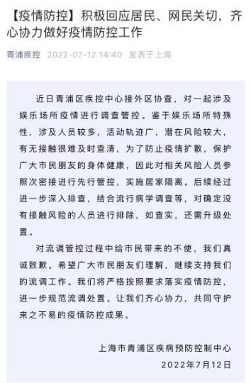 同一微信群判定次密接？上海青浦疾控回应：进一步规范流调处置