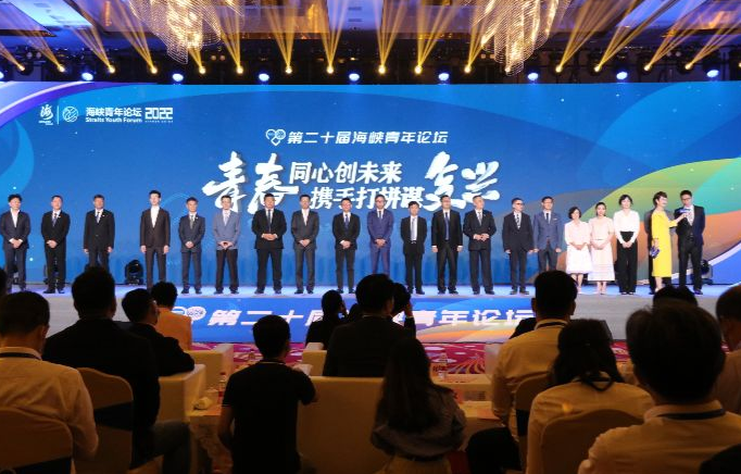 第20届两岸青年论文