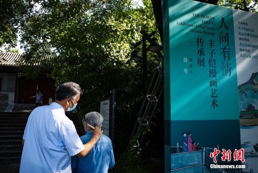 北京市民欣赏丰子恺祖孙三代艺术作品展览