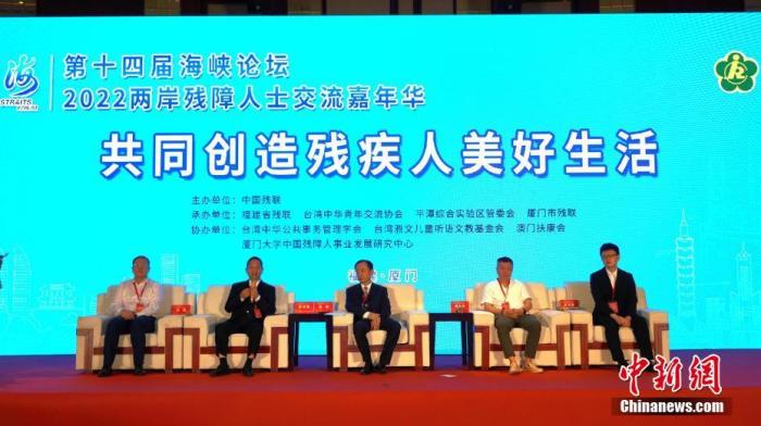 2022两岸残障人士交流嘉年华开幕 分享美好生活故事_1657850227872
