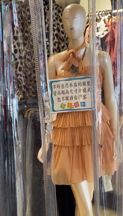 越南服饰店拒绝台湾客人