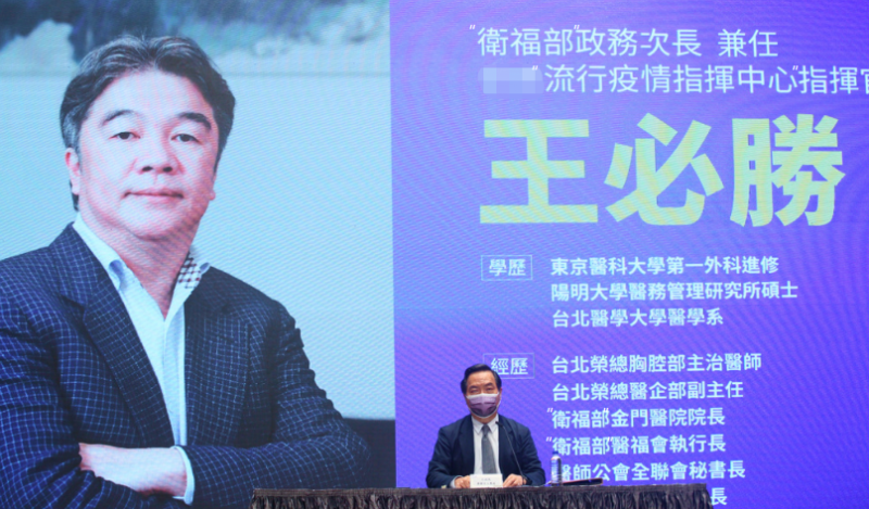 王必胜接任台当局防疫指挥官