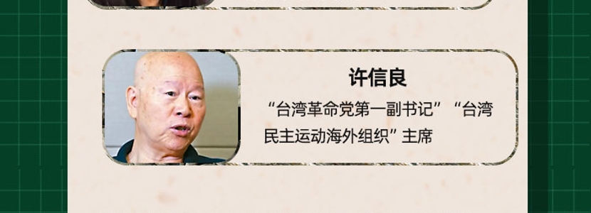 “台獨”眾生相之政黨篇（三）|消散的“台灣革命黨”