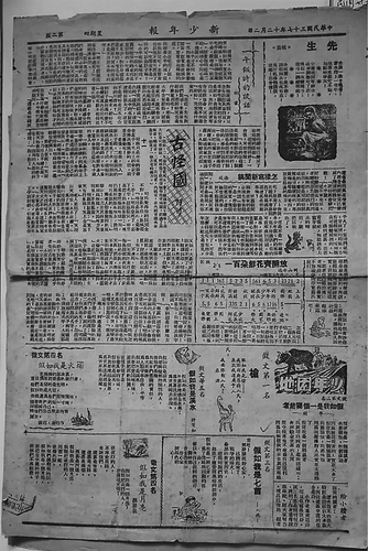 《新少年报》的副刊