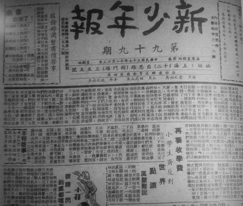 《新少年报》的头版