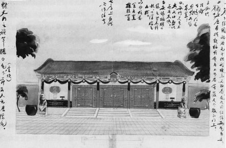 齐燕铭设计的人民政协会议开会时的中南海大门布幕效果图
