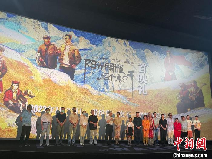 电影《阳光照耀塔什库尔干》在京首映