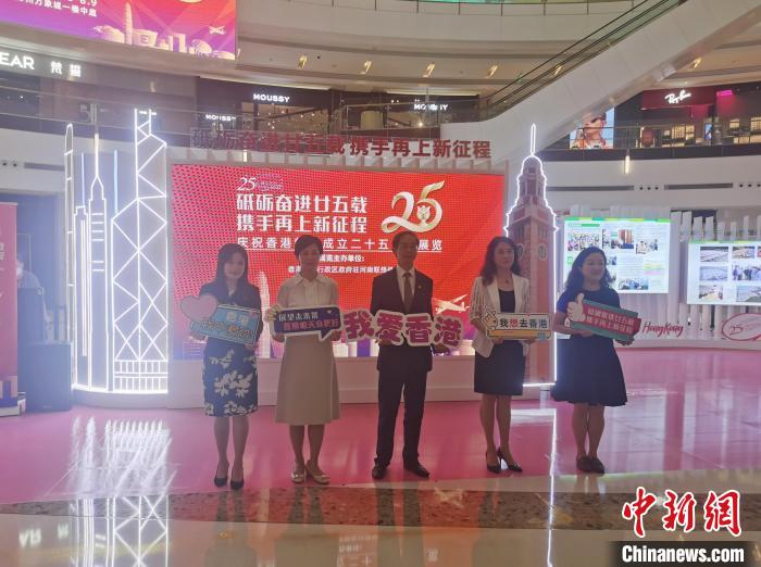 庆祝香港特别行政区成立二十五周年展览在郑州举行