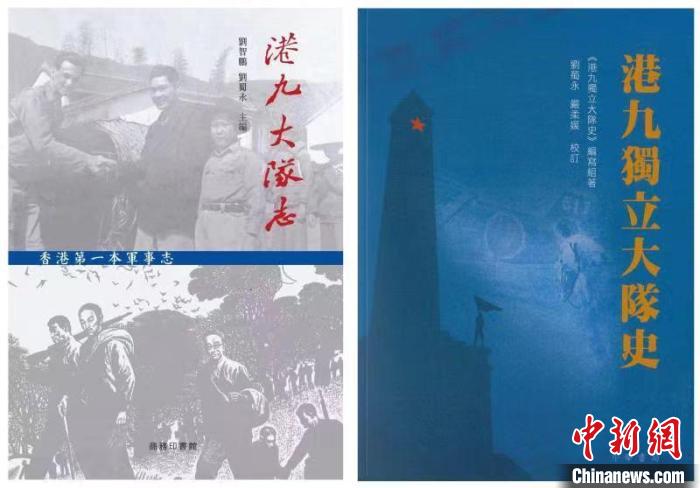 《港九大队志》和《港九独立大队史》繁体字版在香港书展发售