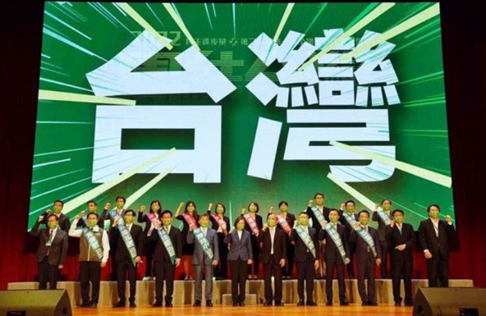 民进党全代会