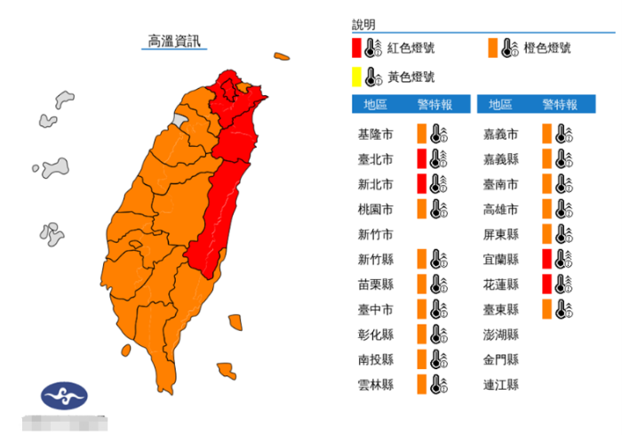 台湾高温预警