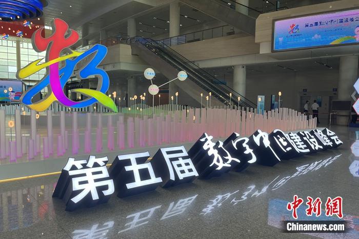 23日，第五届数字中国建设峰会在福州开幕。<a target='_blank' href='/' >中新网</a>记者 吴涛 摄