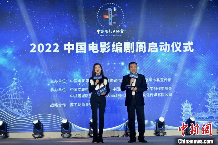 導演江平(右)、泉州籍青年演員龔蓓苾主持2022中國電影編劇周啟動儀式。　主辦方供圖
