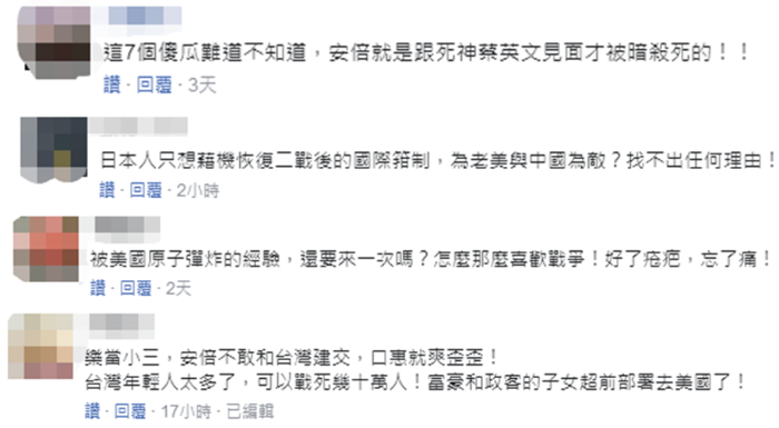 台湾网友评论日本议员访台