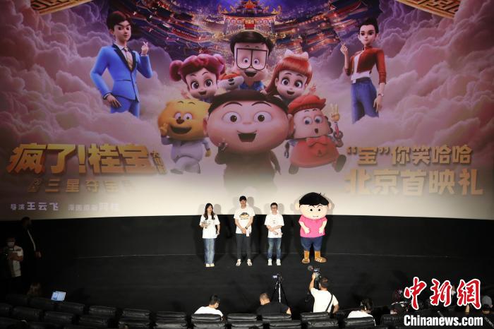 动画电影《疯了！桂宝之三星夺宝》北京首映寓教于乐欢笑满场