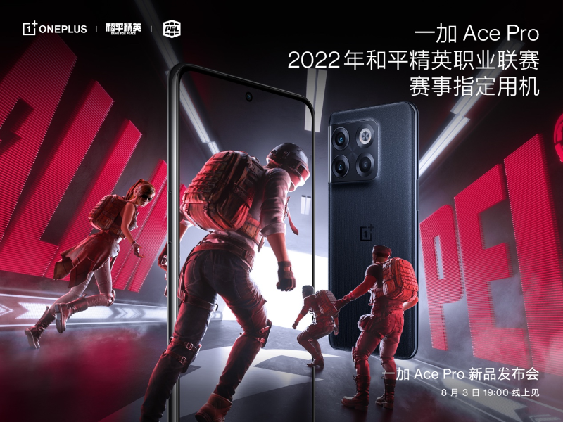 一加 Ace Pro 至高配备 16GB 超大内存，打造行业流畅新体验