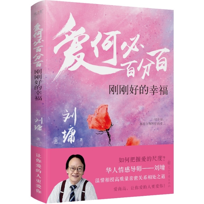 《爱何必百分百》立体封