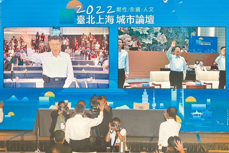7月19日 2022上海台北城市论坛19日登场，上海市长龚正（右）、台北市长柯文哲（左）在论坛结束时透过视讯镜头挥手道别。（杜宜谙摄） 图片来源：台湾“中时新闻网”.jpg