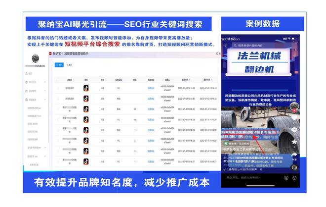 聚纳宝：短视频搜索营销利器