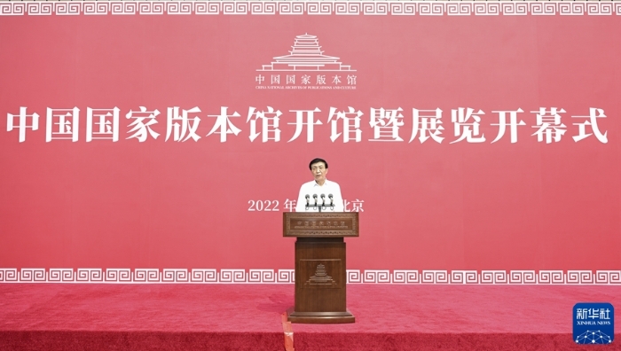7月30日上午，中国国家版本馆开馆暨展览开幕式在中国国家版本馆中央总馆举行。中共中央政治局常委、中央书记处书记王沪宁发表讲话并宣布中国国家版本馆开馆暨展览开幕。新华社记者 殷博古 摄