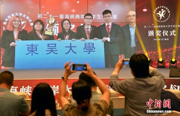 台灣東吳大學奪得第二十一屆海峽兩岸大學生辯論賽冠軍