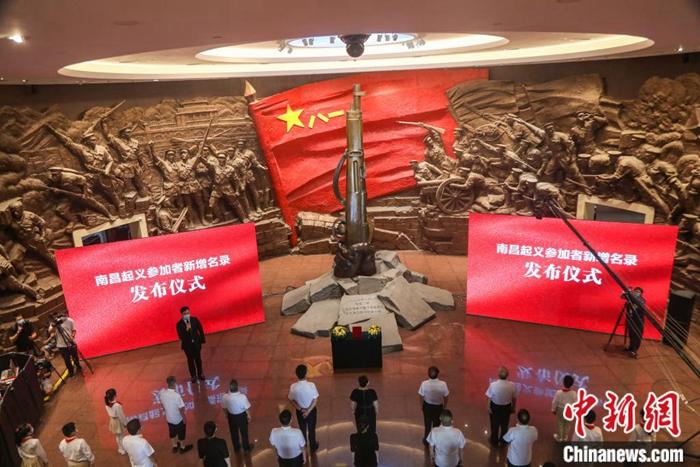 8月1日上午，南昌起义参加者新增名录发布仪式在南昌八一起义纪念馆举行。刘力鑫 摄

